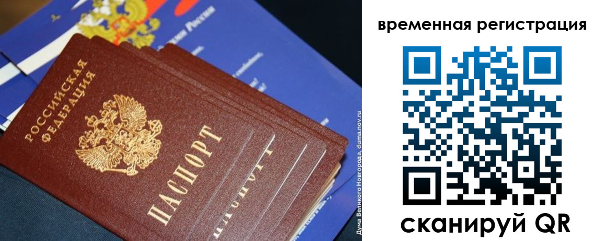 временная регистрация в квартире в Грязях